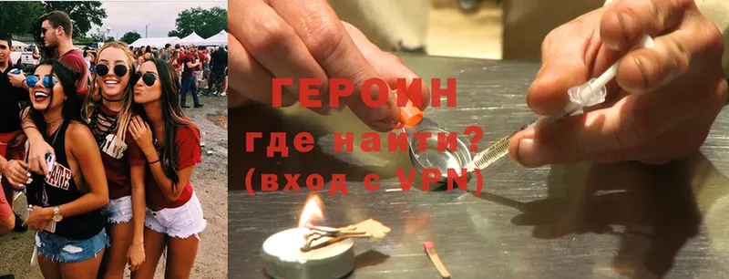 ГЕРОИН Heroin  Апшеронск 